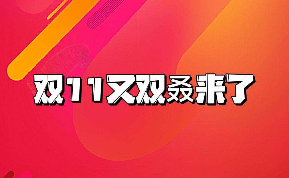 又到一年双11，象过河进销存小程序商城帮助商家管理解决订单以及发货问题