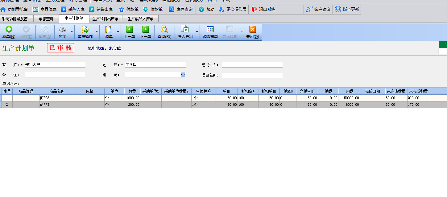 库存管理软件