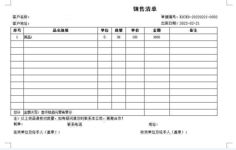 简单好用的开单发货软件