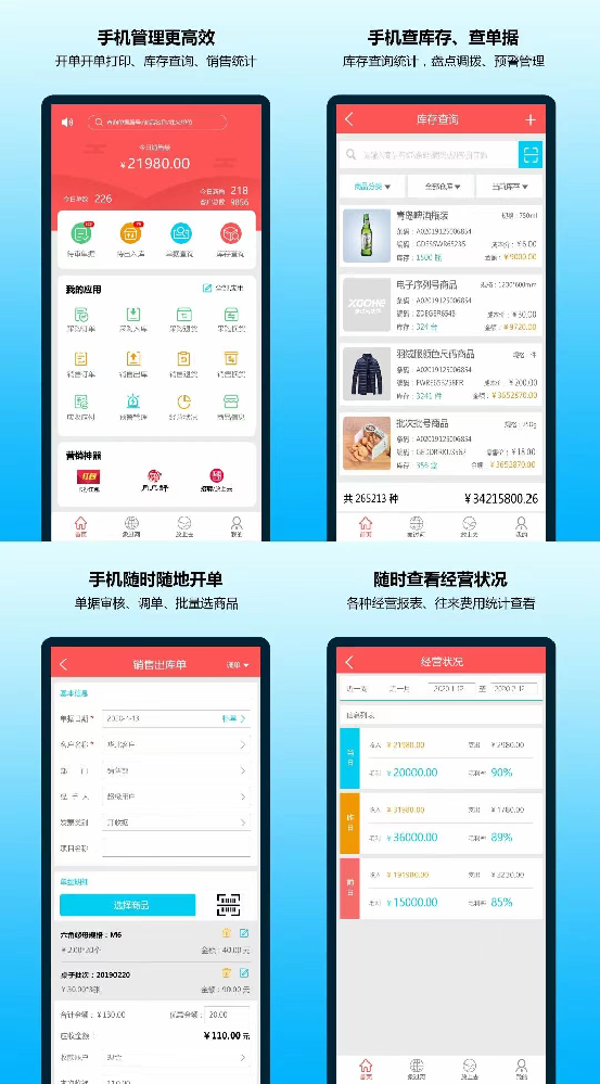出入库软件手机端，简单便捷，使用更顺