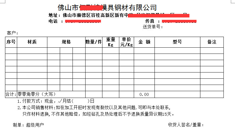 如何打印出货单？选择一款简单好用的软件很重要
