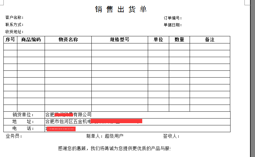 如何打印出货单？选择一款简单好用的软件很重要