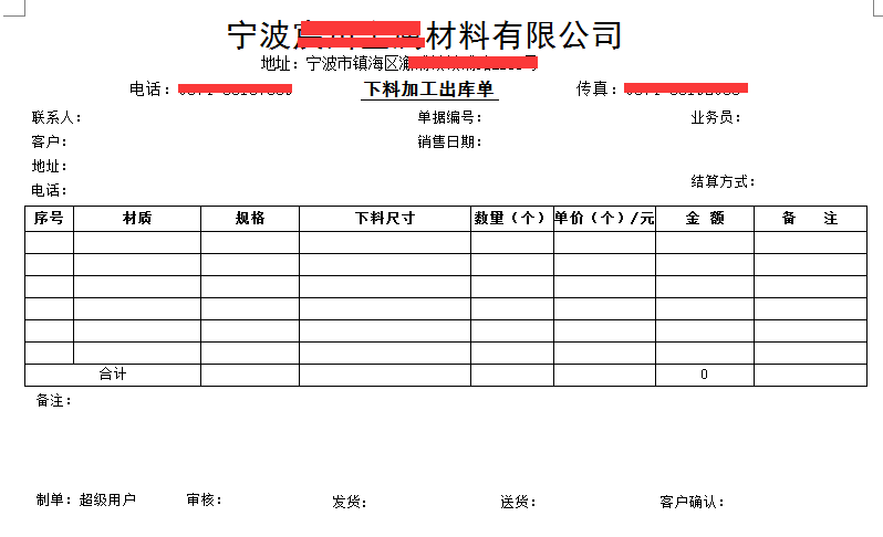如何打印出货单？选择一款简单好用的软件很重要