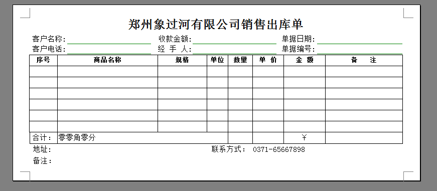 在手机上销售开单？操作方法很简单的软件