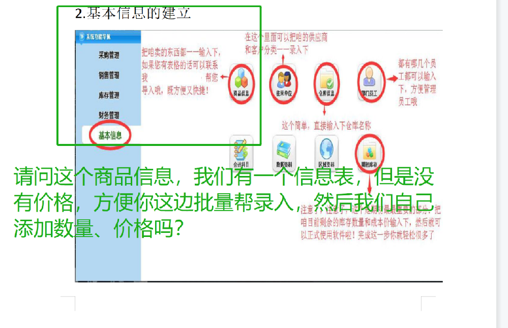 建材店有什么进销存软件比较好用的