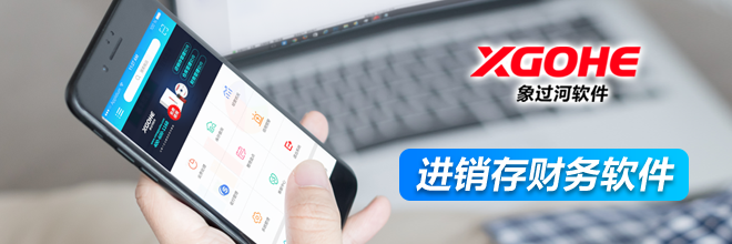 管理公司进销存出入库，手机上也可以