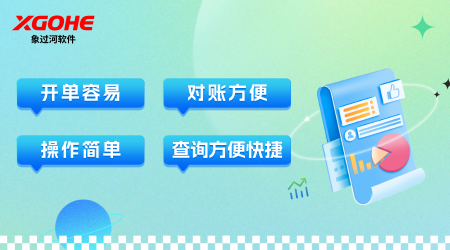 用象过河云进销存软件，效果看得见！.png