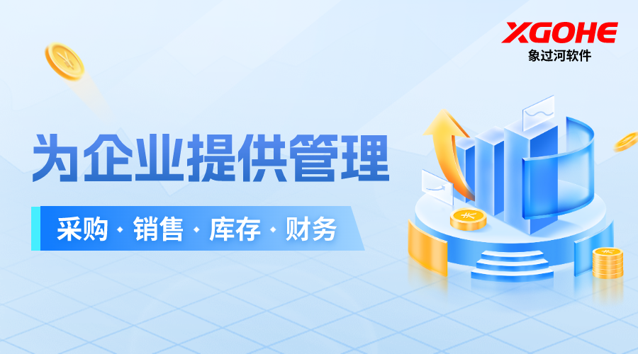 进销存云管理软件是什么.png