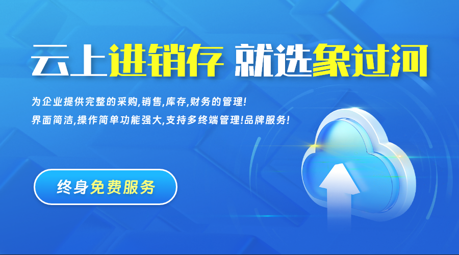 云进销存系统软件如何选择.png