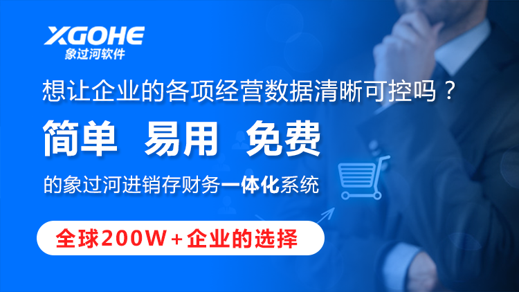 象过河进销存软件版本升级收费吗.png