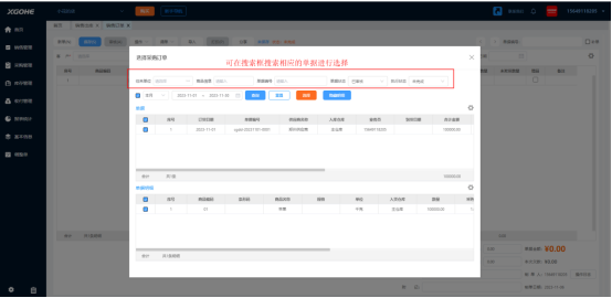 象过河云进销存软件怎么做销售订单.png