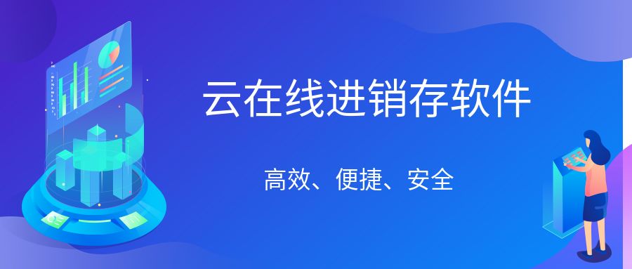 网页版进销存软件有免费版吗.jpg