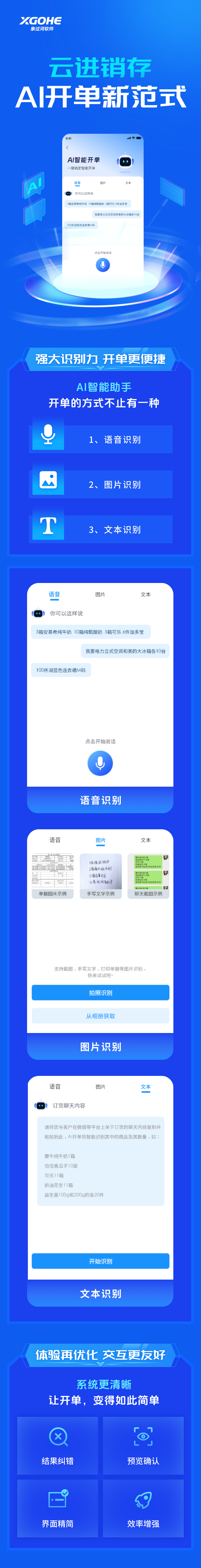 象过河云进销存AI智能开单.png