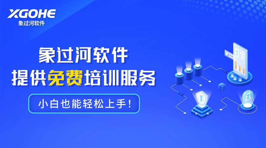 象过河进销存软件怎么样.jpg