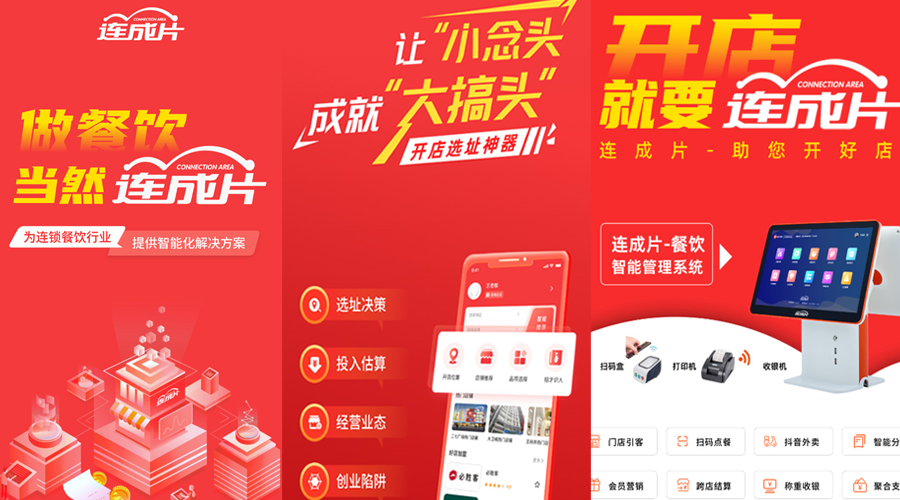 连成片餐饮软件怎么样.jpg