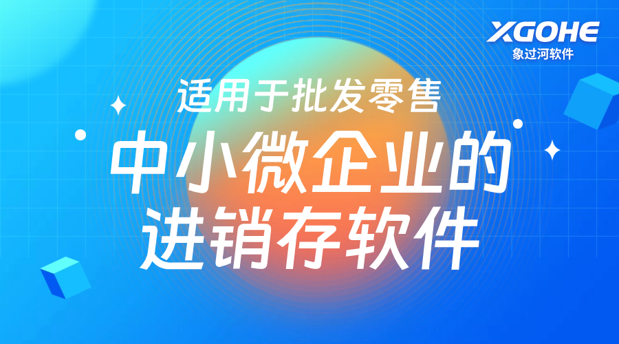 进出货管理软件免费版.png
