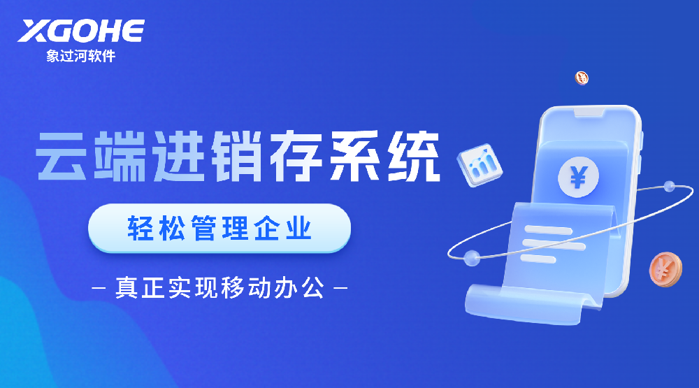 云erp进销存管理软件系统怎么用.png
