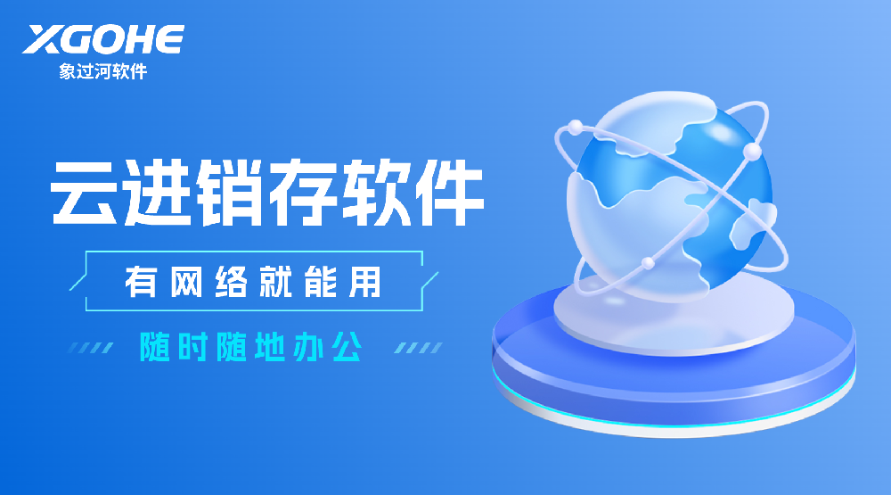 云库存管理软件有免费版吗.png
