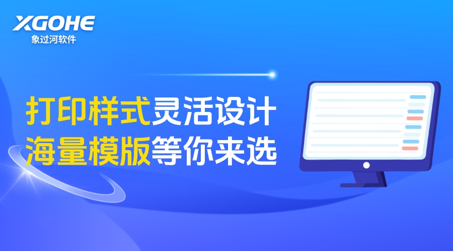 打印样式灵活.jpg