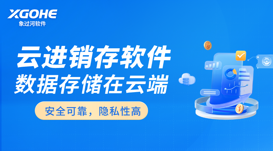 云进销存系统网页版好用吗.png