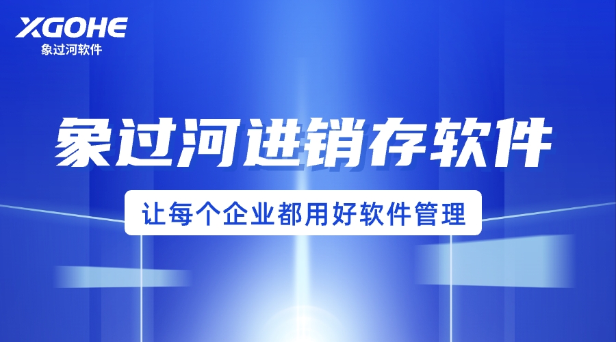 云进销存和本地软件哪个好用.jpg