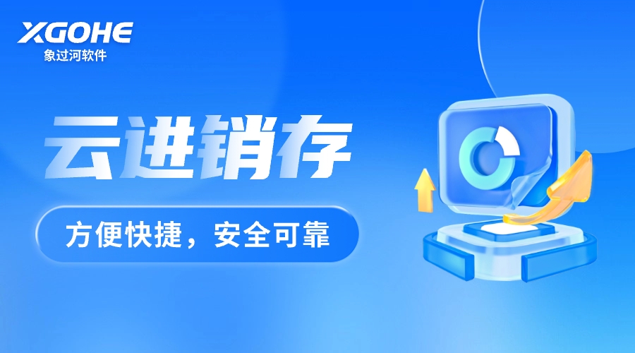 什么是云进销存系统？.jpg