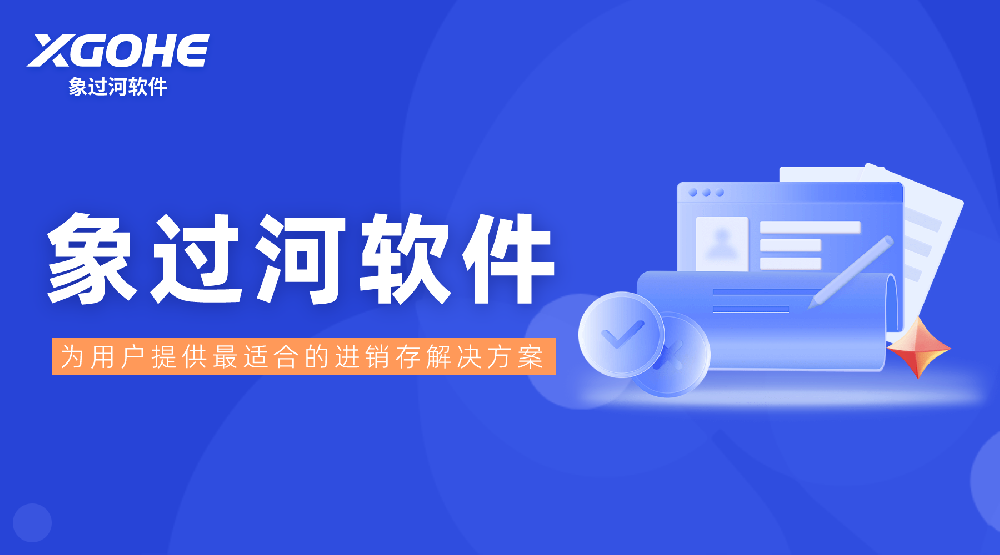 云进销存软件如何让库存管理效率翻倍.png