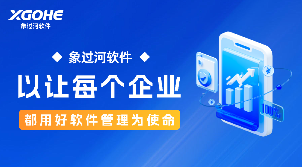 云进销存软件