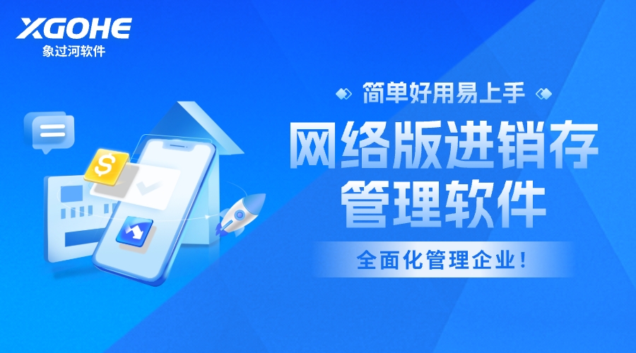 什么是云进销存系统.jpg