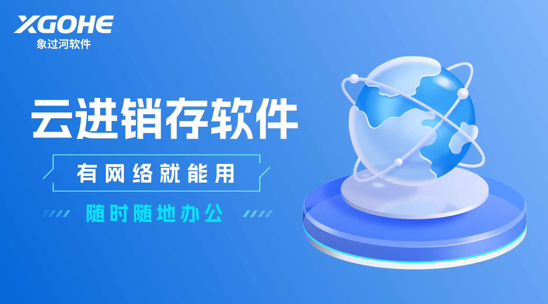 云进销存软件和单机版哪个好.png