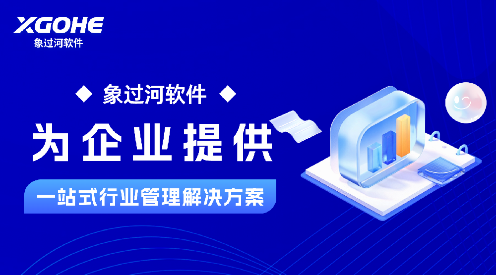 象过河云进销存出入库管理系统怎么用的.png