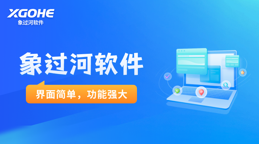 象过河云进销存出入库管理系统怎么用的.png