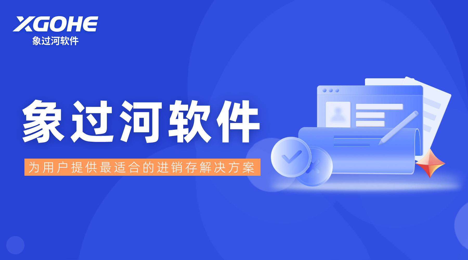 如何选择最适合企业需求的云进销存系统.png
