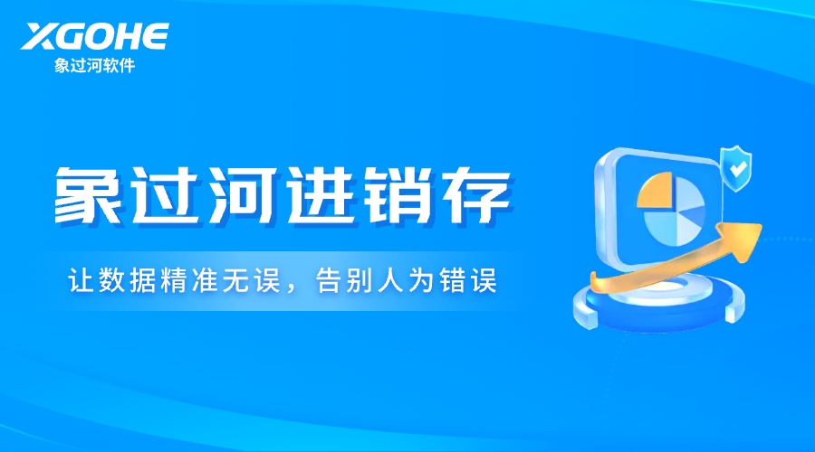 云进销存软件优势.jpg