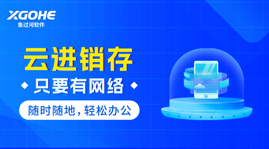 中小企业采用云进销存后，能带来哪些运营上的改善？.png