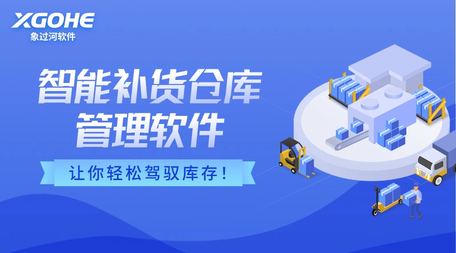 智能补货.jpg