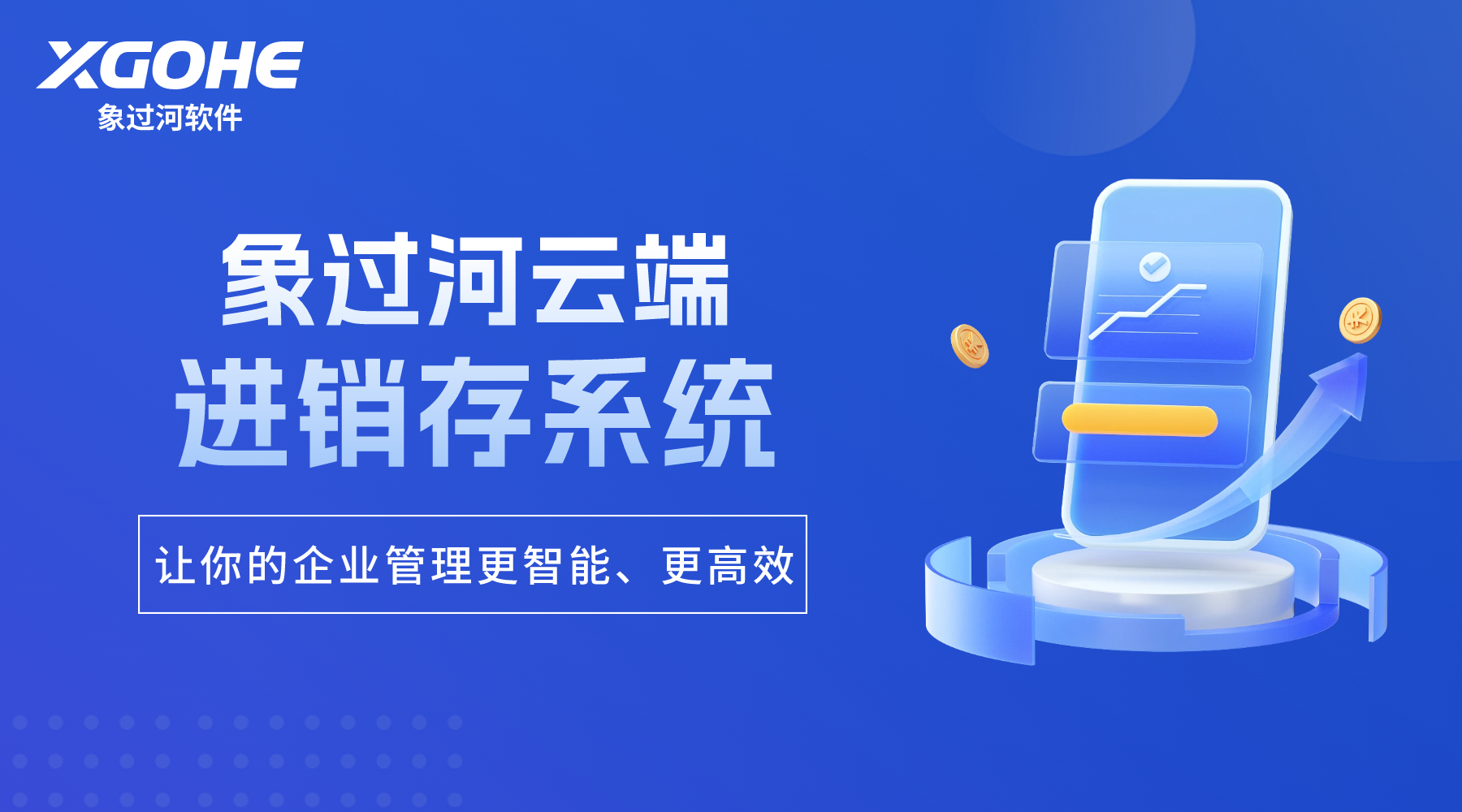 云进销存管理系统 (2).png