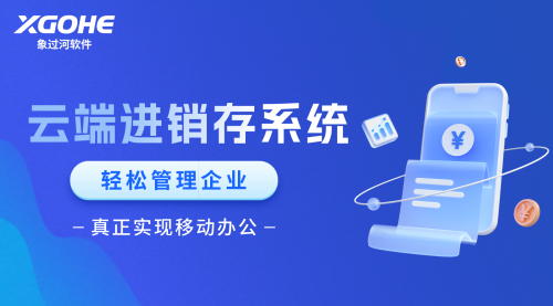 云进销存管理系统 (1).png